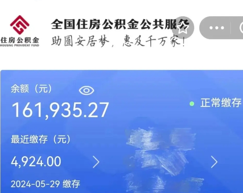 周口公积金离职半年后才能取吗（离职后公积金一定要半年后才能提取码）